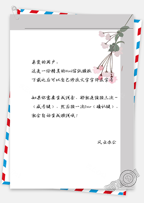 古风坠花信纸Word模板