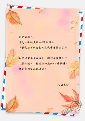信纸简约秋落叶唯美边框Word模板