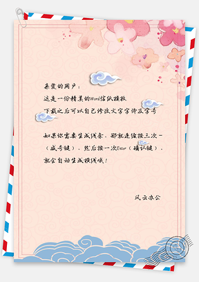 小清新新春信纸Word模板