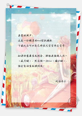 小清新手绘气球女孩信纸Word模板