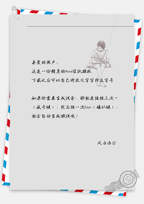 小清新男孩信纸Word模板