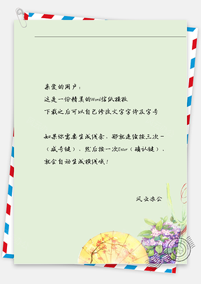 古风黄雨伞信纸Word模板