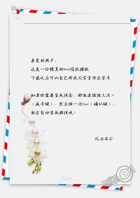小清新手绘女孩白色裙子信纸Word模板