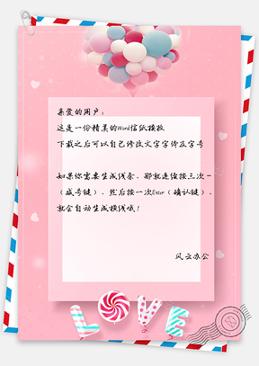 信纸小清新气球love粉色背景Word模板