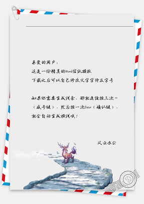古风石路鹿兽信纸Word模板