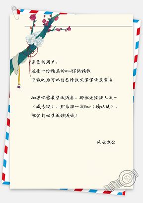 古风绿花枝挂饰信纸Word模板