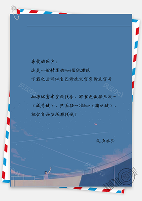 小清新天空女孩信纸Word模板