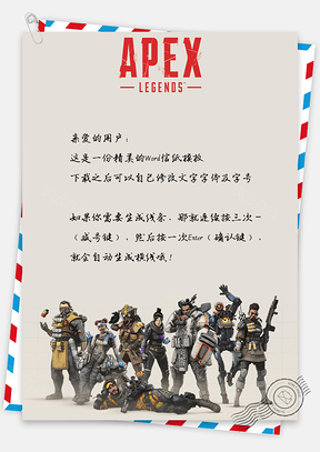 信纸游戏人物复古风APEX英雄集体Word模板