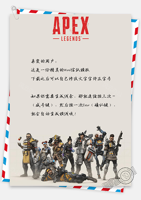 信紙游戲人物復(fù)古風(fēng)APEX英雄集體