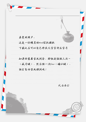 古风黑白酒壶信纸Word模板