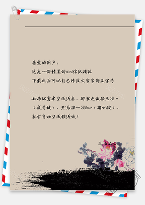 古风山上花信纸Word模板