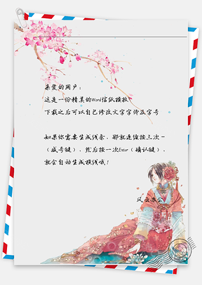 中国风古风女子看花信纸Word模板