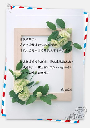 小清新相框与花信纸Word模板