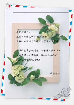 小清新相框与花信纸