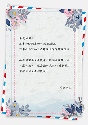 典雅大方玫瑰百合信纸Word模板