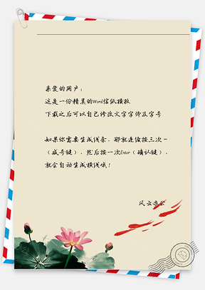 古风荷叶莲花金鱼信纸Word模板