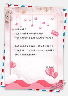信纸小清新剪纸风挂件桃心边框Word模板