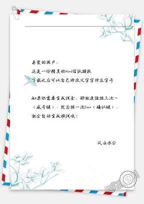 小清新小鸟与花信纸Word模板