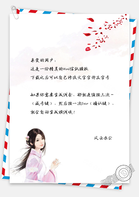 信纸小清新情人节Word模板