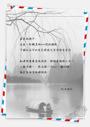 中国风黑白山水画信纸Word模板