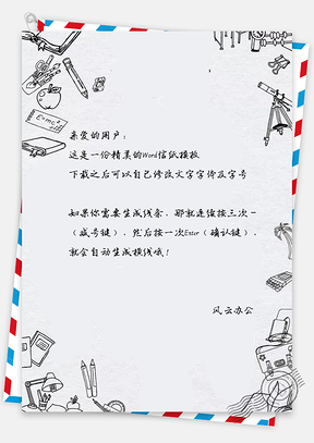 手绘风努力学习数理化信纸Word模板