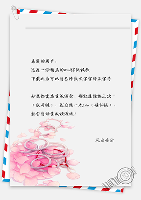 古风粉花银手镯信纸Word模板