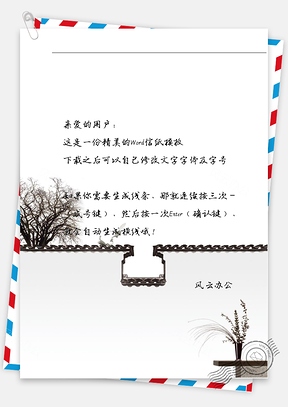 古风水墨墙树信纸Word模板