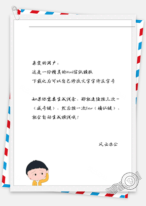 可爱樱桃小子信纸Word模板