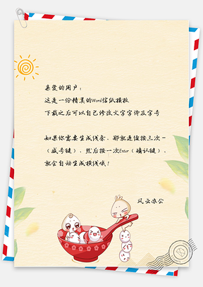 中国风正月十五元宵节背景信纸Word模板