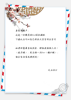 中国风信纸梅花窗台风景背景图