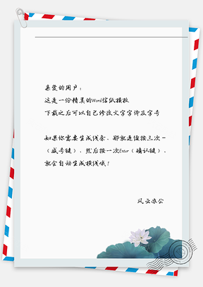 古风一朵荷花信纸Word模板