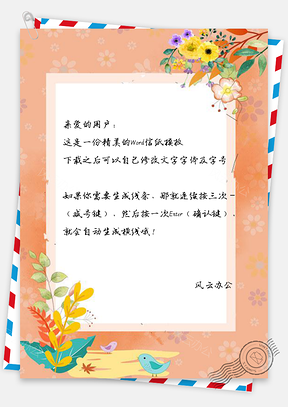 信纸日系风卡通手绘繁花Word模板