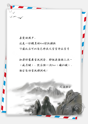 中国风信纸唯美大雁背景图