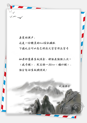 中国风信纸唯美大雁背景图Word模板