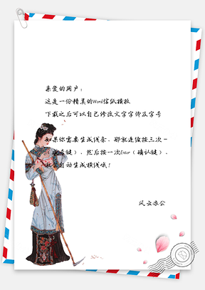 情人节花朵信纸Word模板