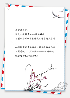 中国风信纸海鸥兰花植物背景