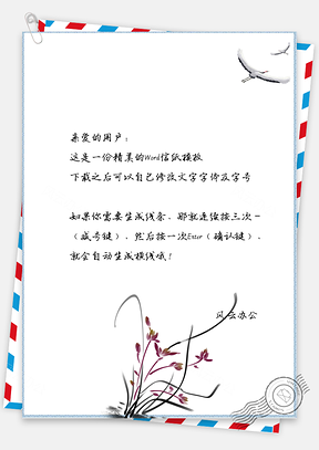 中国风信纸海鸥兰花植物背景Word模板