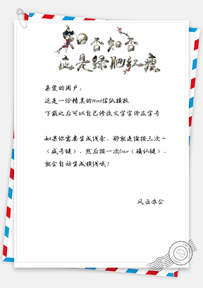 中国风信纸古风知否花枝背景Word模板