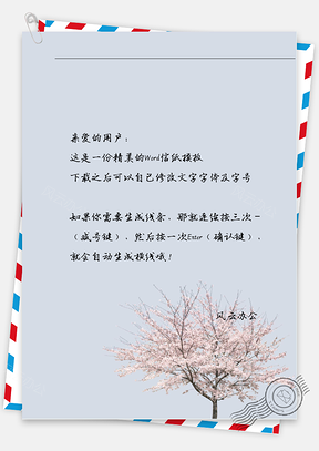 古风秋天树信纸Word模板