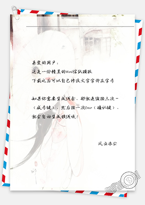 古风汉服女撑伞背影信纸Word模板