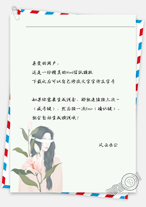 手绘女孩花信纸Word模板