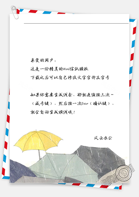 小清新下雨黄伞信纸Word模板
