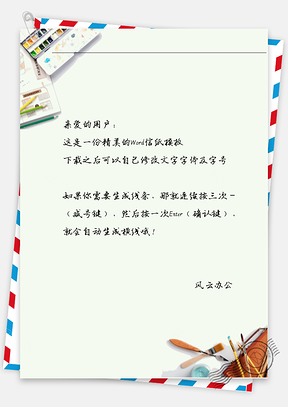 小清新餐具信纸Word模板
