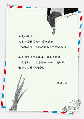 手绘男孩坐窗台信纸Word模板