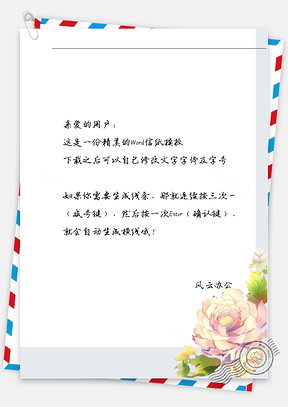 古风朵花粉信纸Word模板