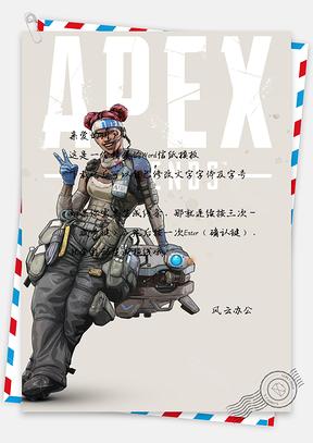 信纸游戏人物复古风APEX英雄Word模板