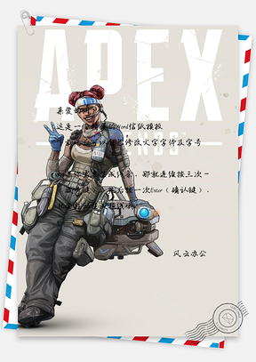 信紙游戲人物復(fù)古風(fēng)APEX英雄lifeline