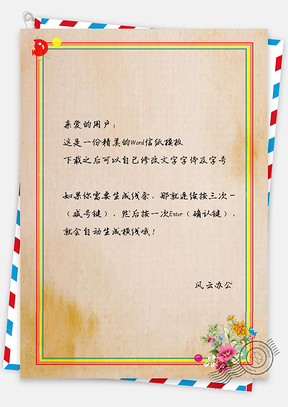 信纸简约卡通手绘花朵边框Word模板