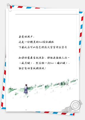 小清新女孩站着吹风信纸Word模板