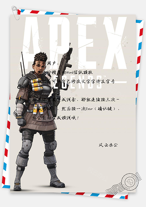 信紙游戲人物復(fù)古風(fēng)APEX英雄bangalore